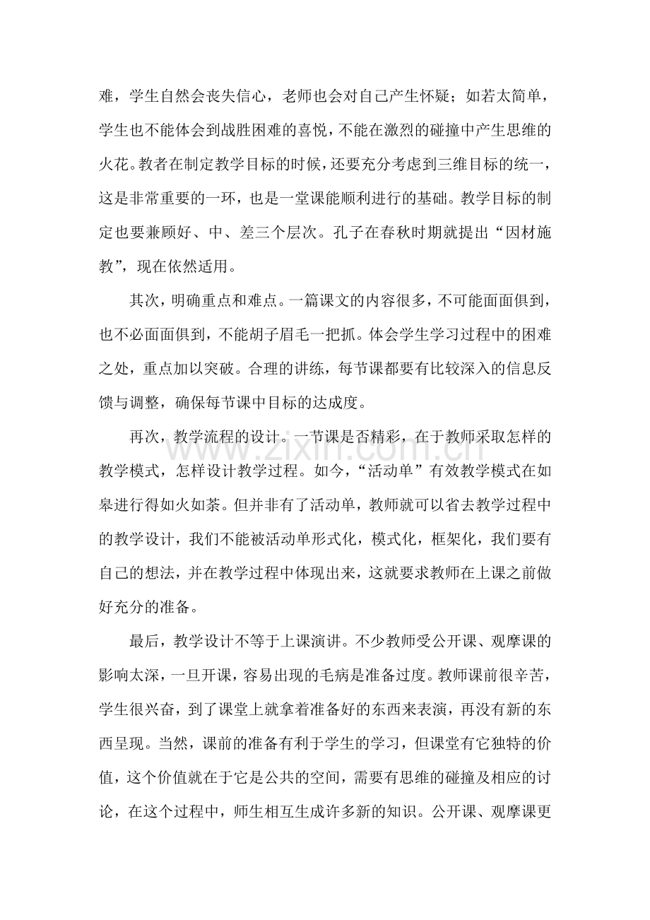 浅谈教师在高效课堂中的作用.doc_第2页