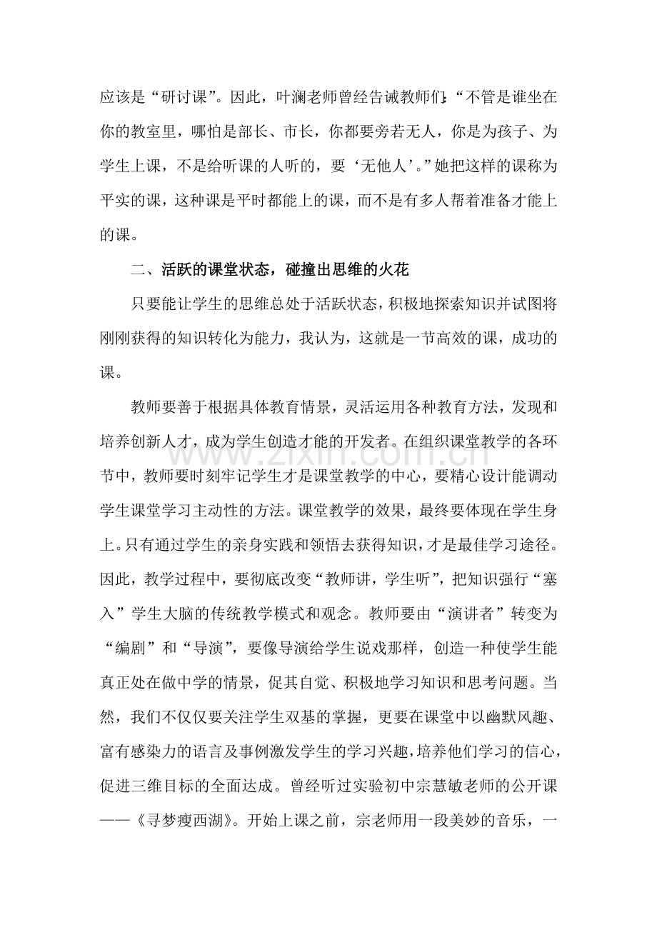 浅谈教师在高效课堂中的作用.doc_第3页