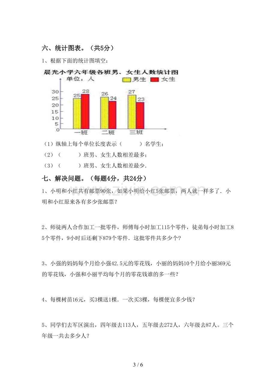 部编人教版四年级数学下册期末测试卷及答案【完美版】.doc_第3页