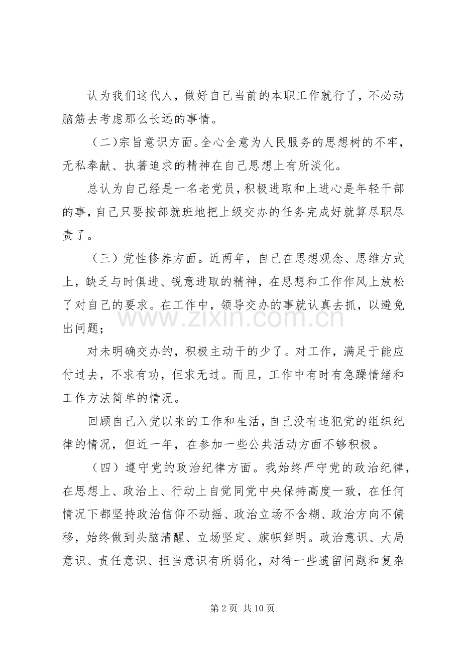 学习郑德荣精神组织生活会发言,学习郑德荣专题组织生活会发言材料.docx_第2页