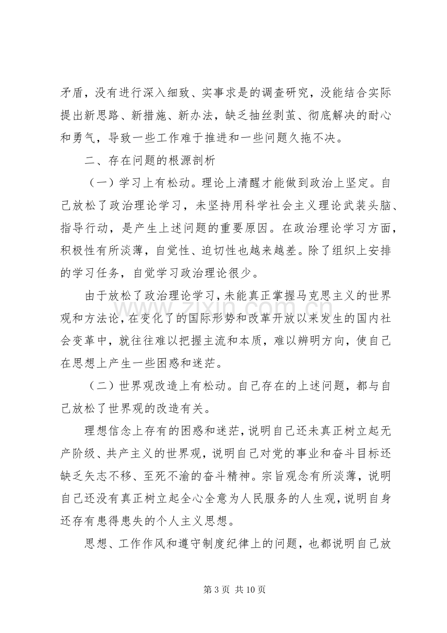 学习郑德荣精神组织生活会发言,学习郑德荣专题组织生活会发言材料.docx_第3页