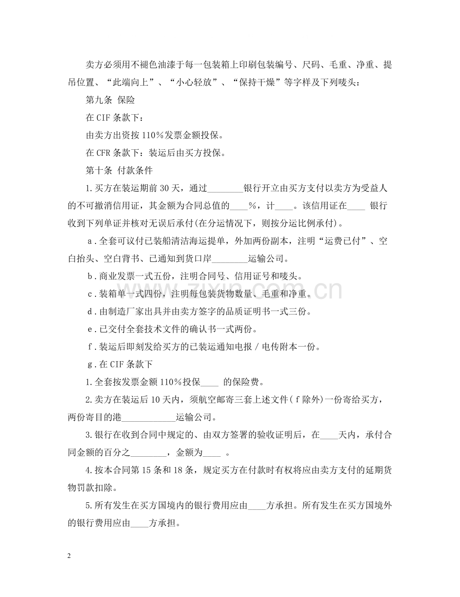 中外货物买卖合同2.docx_第2页