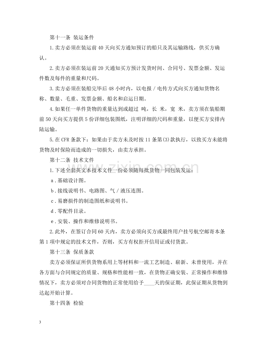 中外货物买卖合同2.docx_第3页