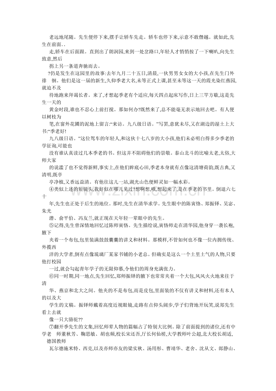 鲁迅《关于太炎先生二三事》阅读练习及答案.doc_第2页