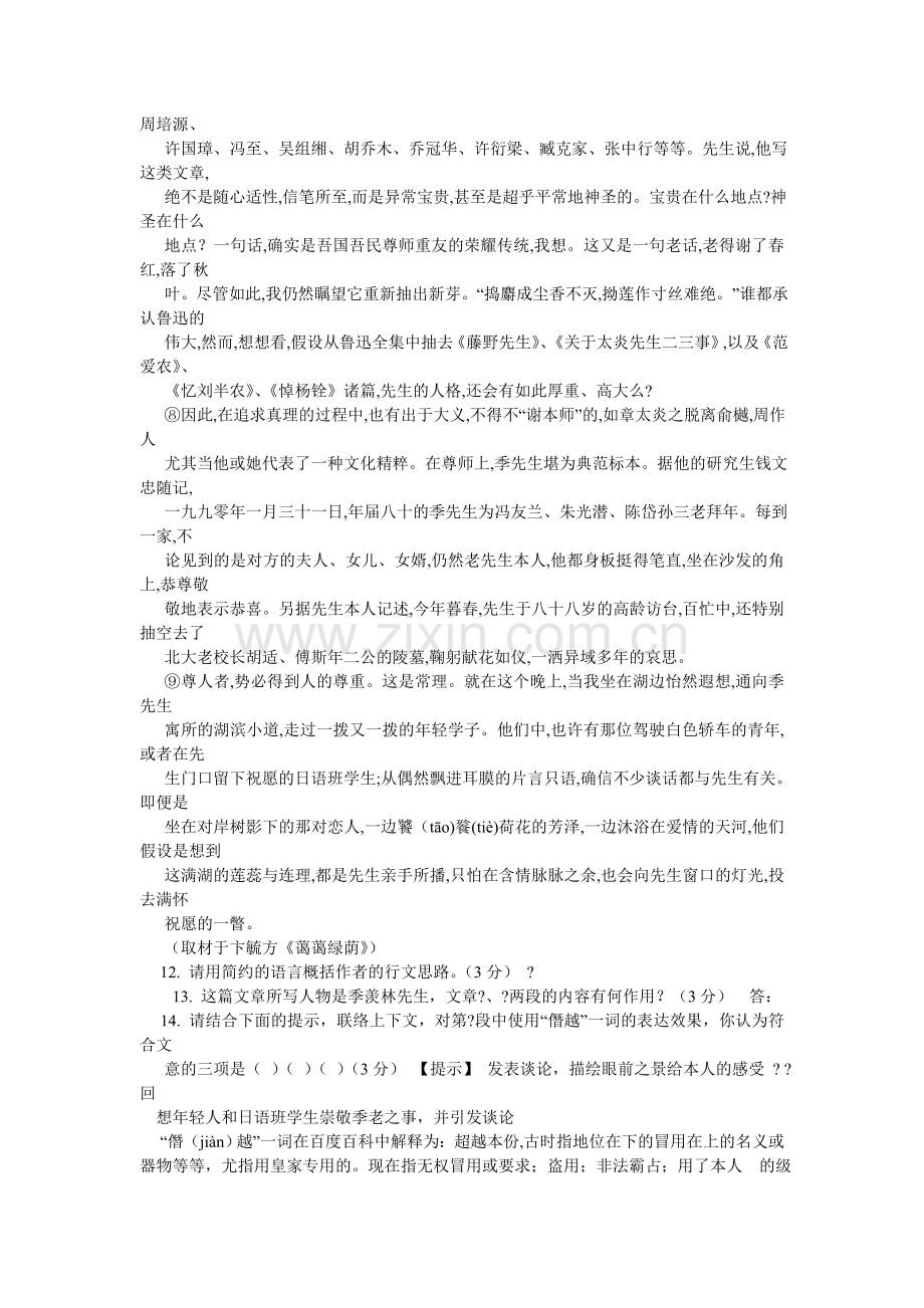 鲁迅《关于太炎先生二三事》阅读练习及答案.doc_第3页