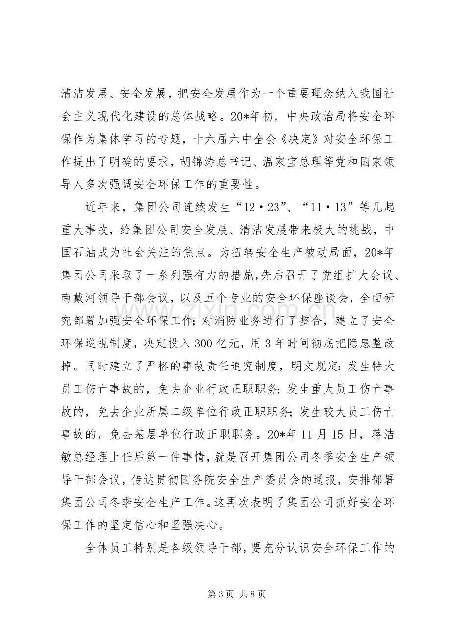 安全环保工作会议结束时的讲话.docx_第3页