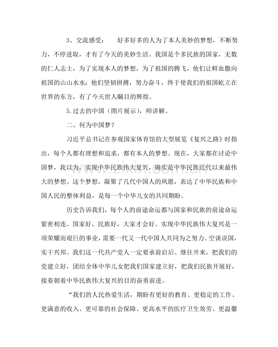 主题班会教案主题班会教案-我的中国梦.doc_第2页