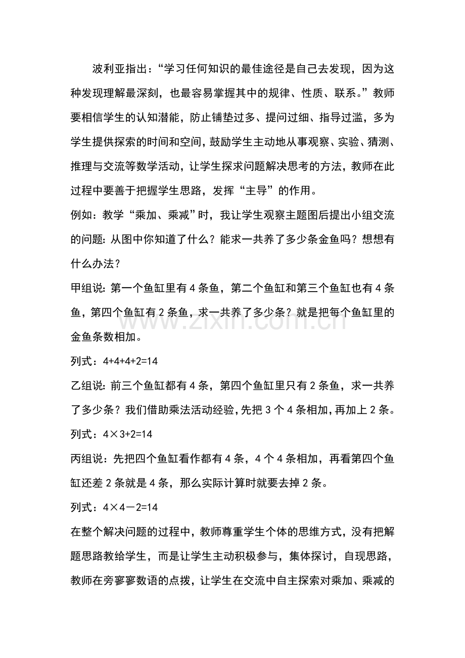 小学数学课堂教学落实素质教育.doc_第3页