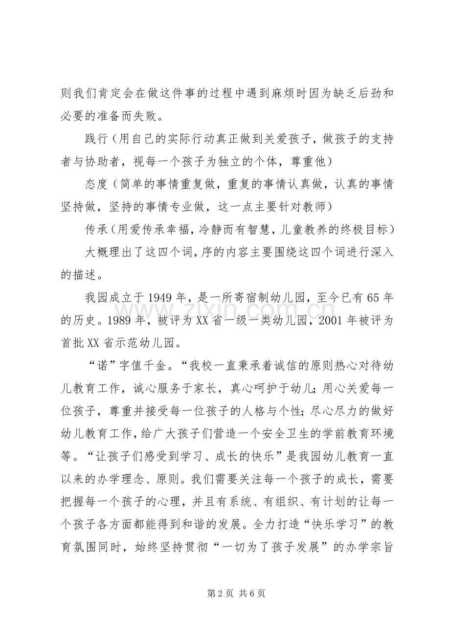 园长工作经验交流发言材料.docx_第2页