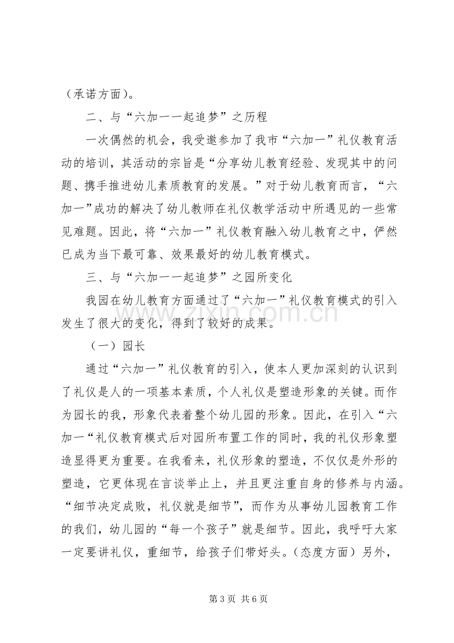 园长工作经验交流发言材料.docx_第3页