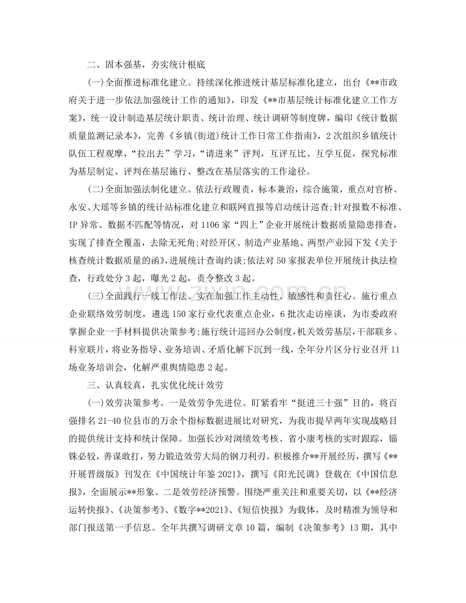 工作参考总结格式-单位工作参考总结格式范文.doc_第2页