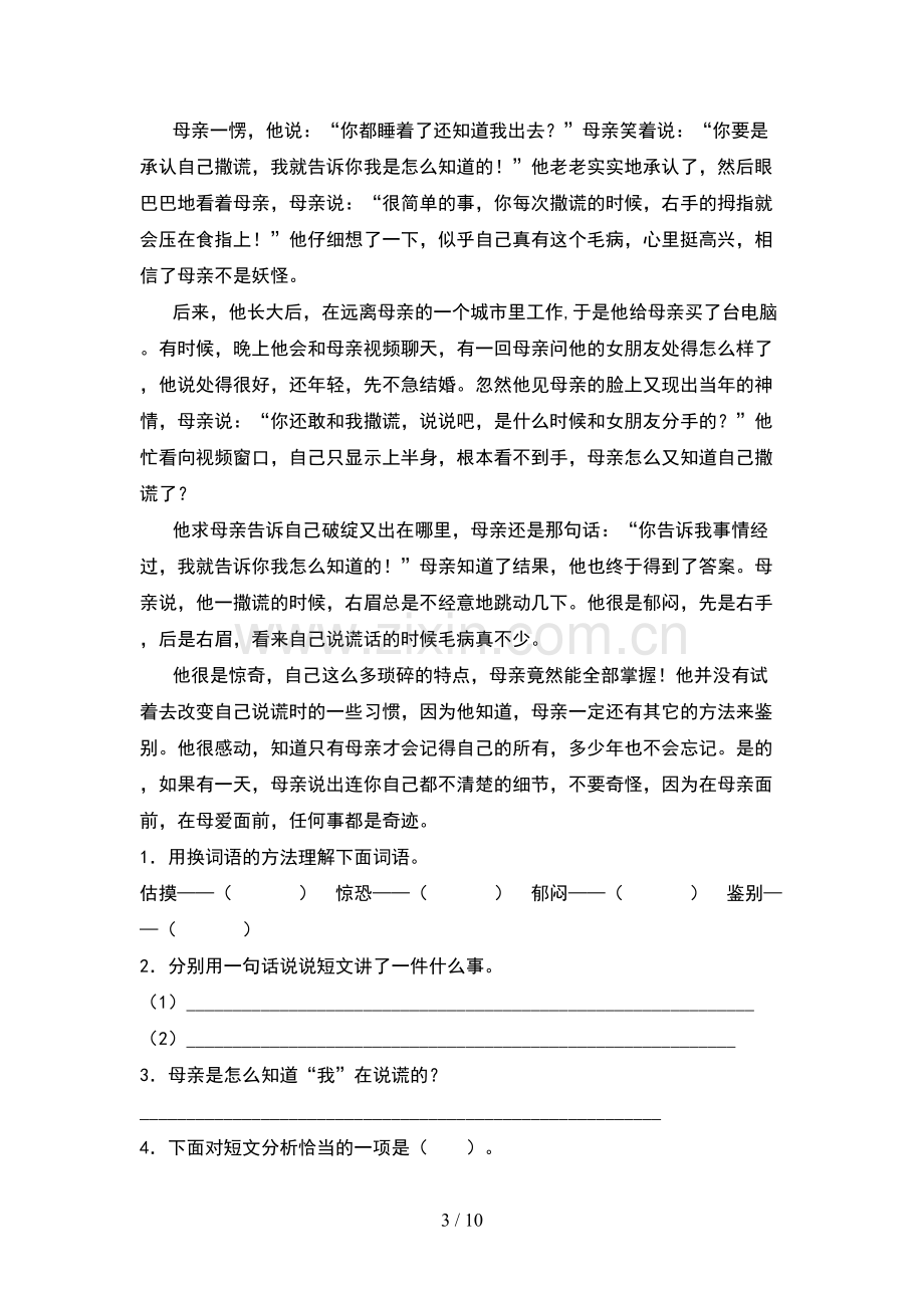 人教版四年级语文下册第一次月考试题审定版(2套).docx_第3页