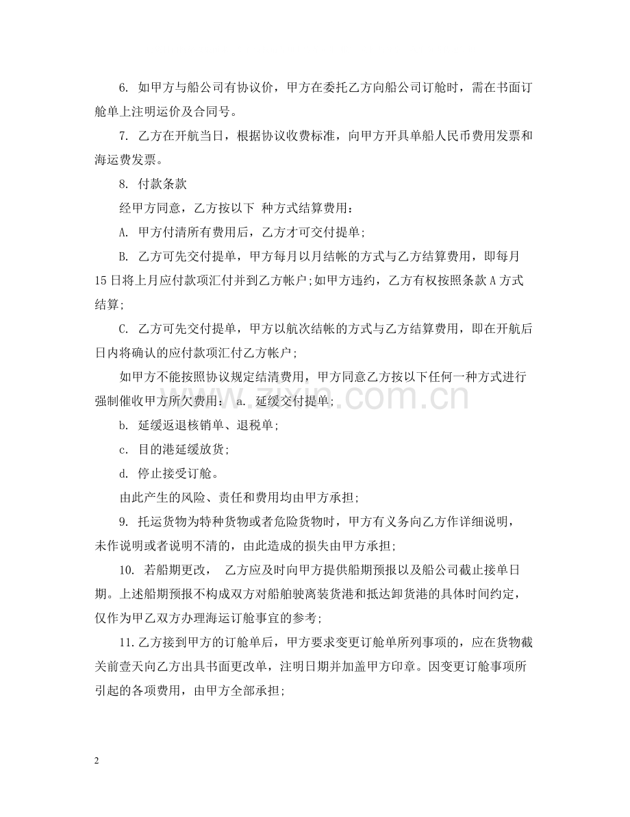 国际货运运输合同.docx_第2页