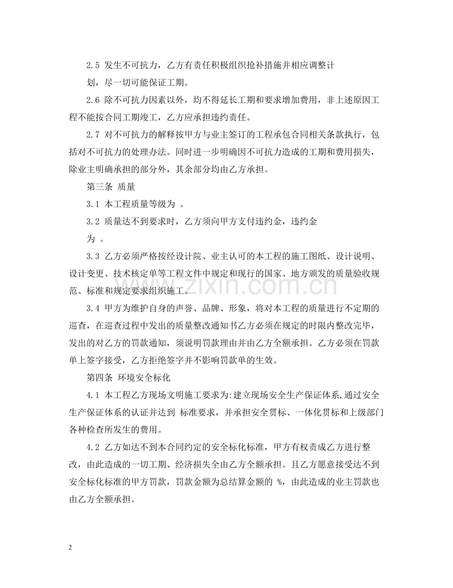 市政工程合同范本.docx_第2页