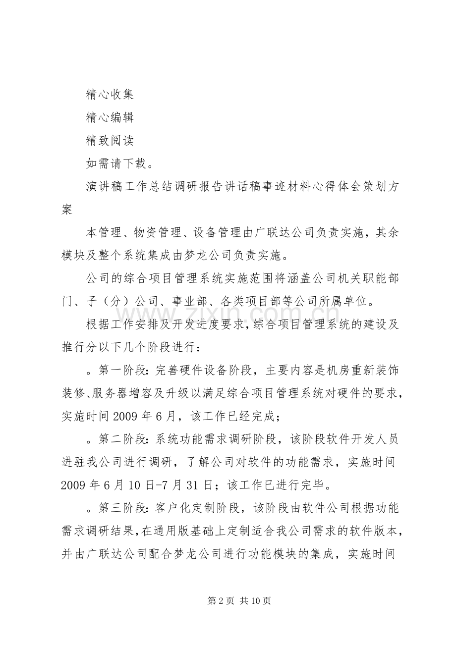 信息化启动会发言稿范文.docx_第2页