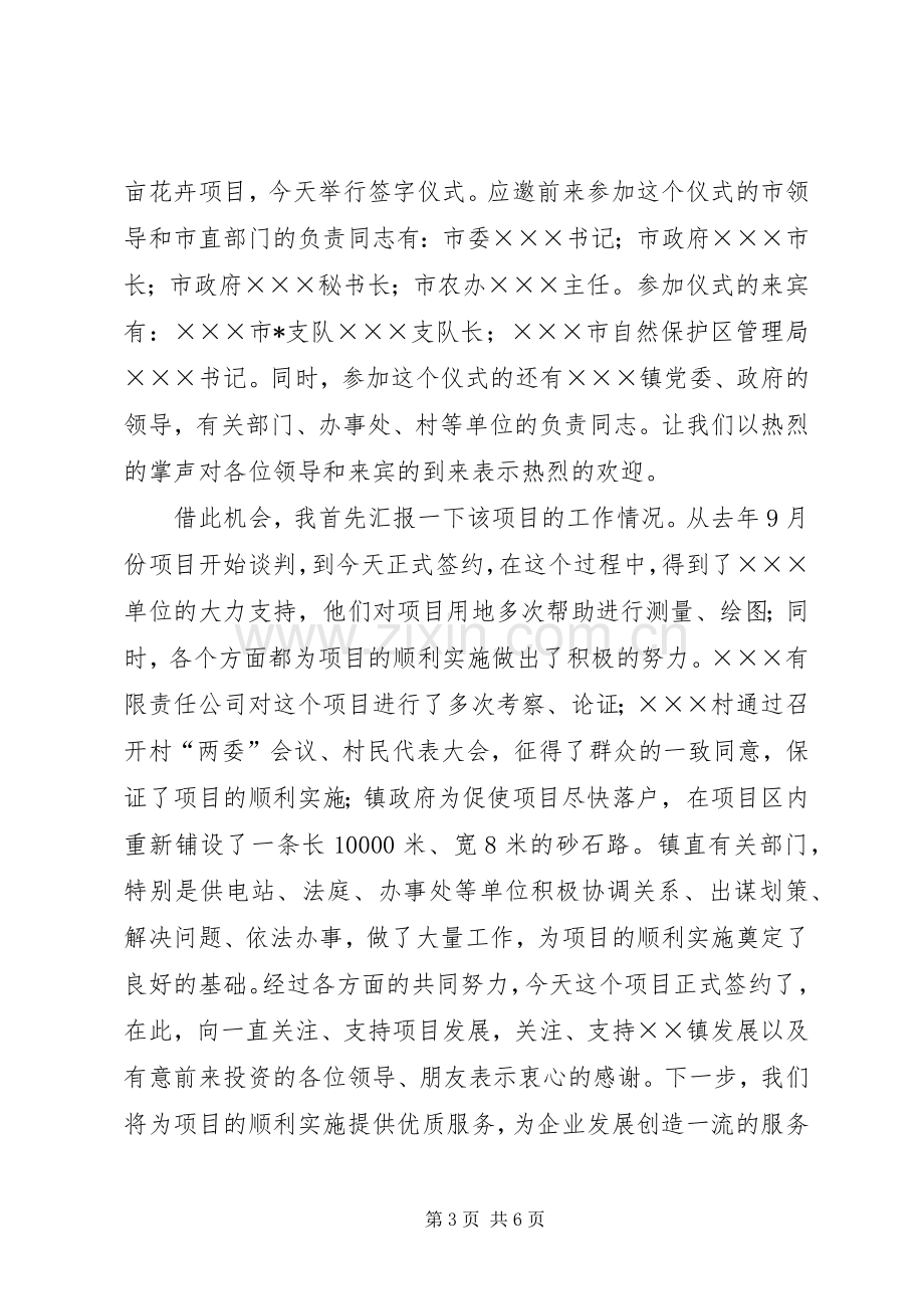 20XX签字仪式主持稿三篇.docx_第3页