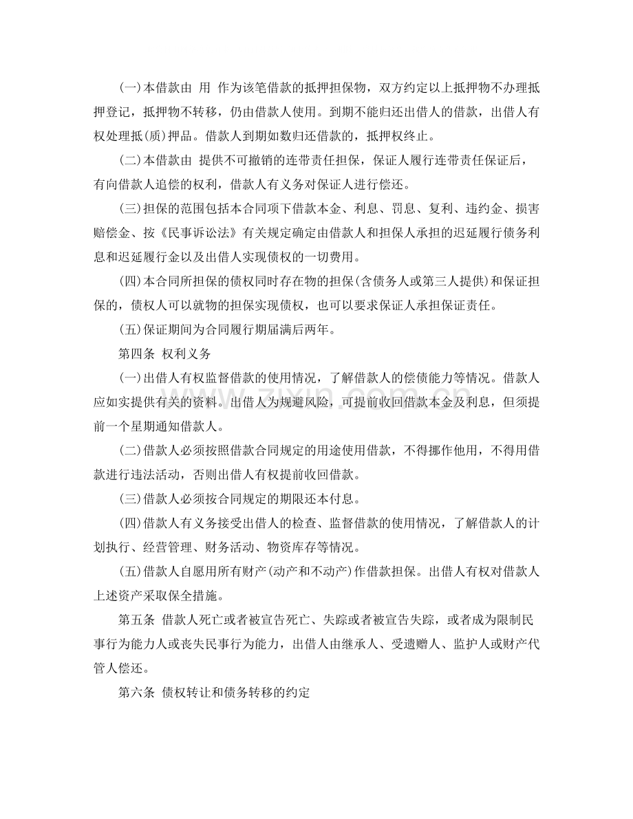 标准关于借款合同的保证担保范本.docx_第2页