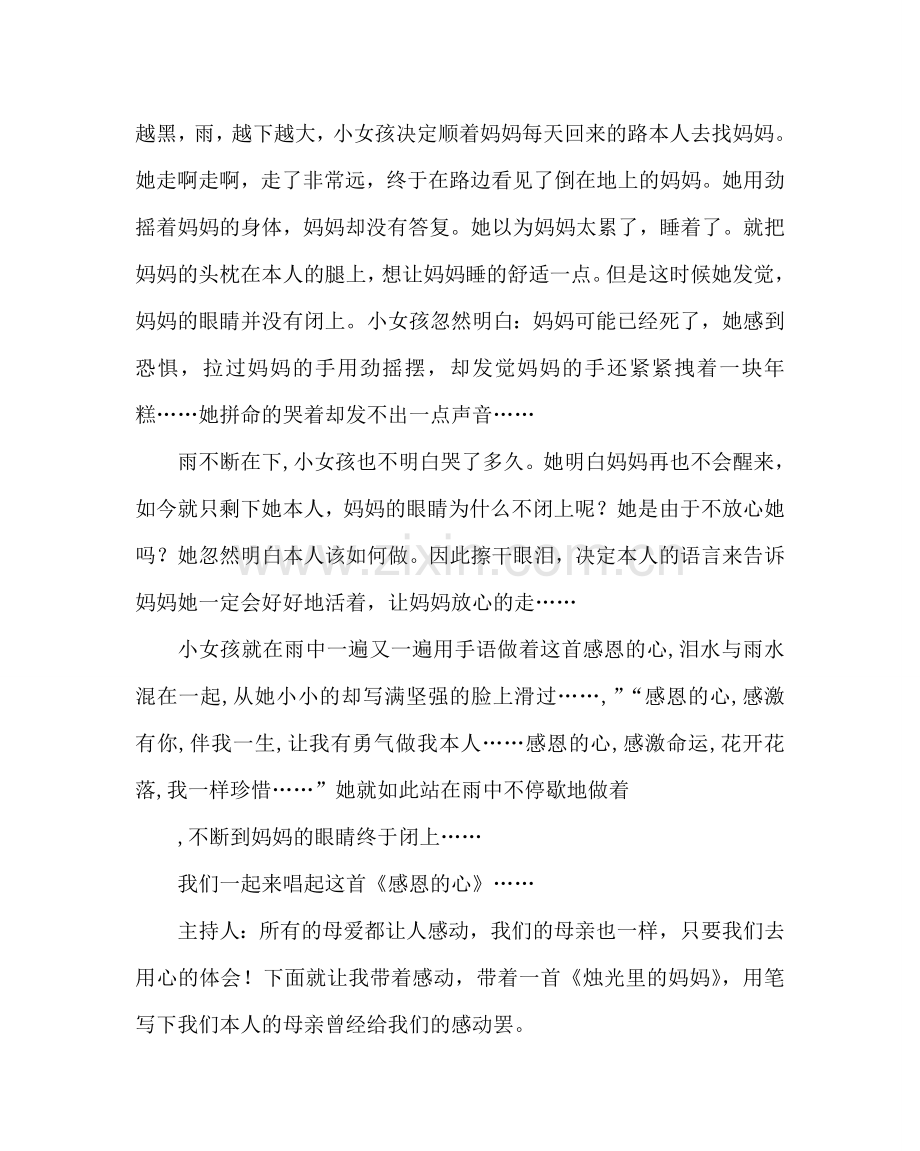 班主任工作范文主题班会实录：寸草心——感恩父母.doc_第3页