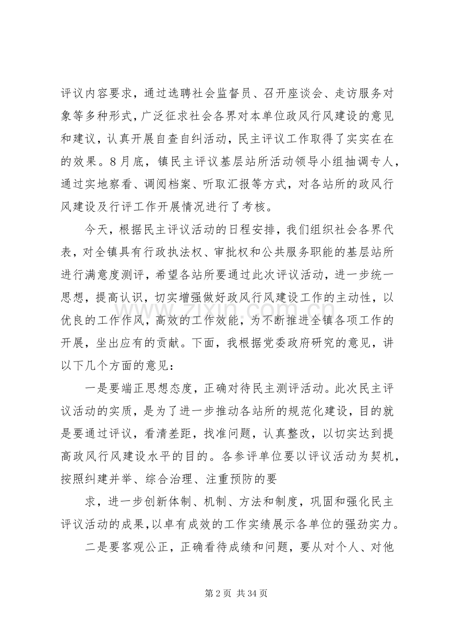 民主评议活动现场评议会议上的讲话.docx_第2页