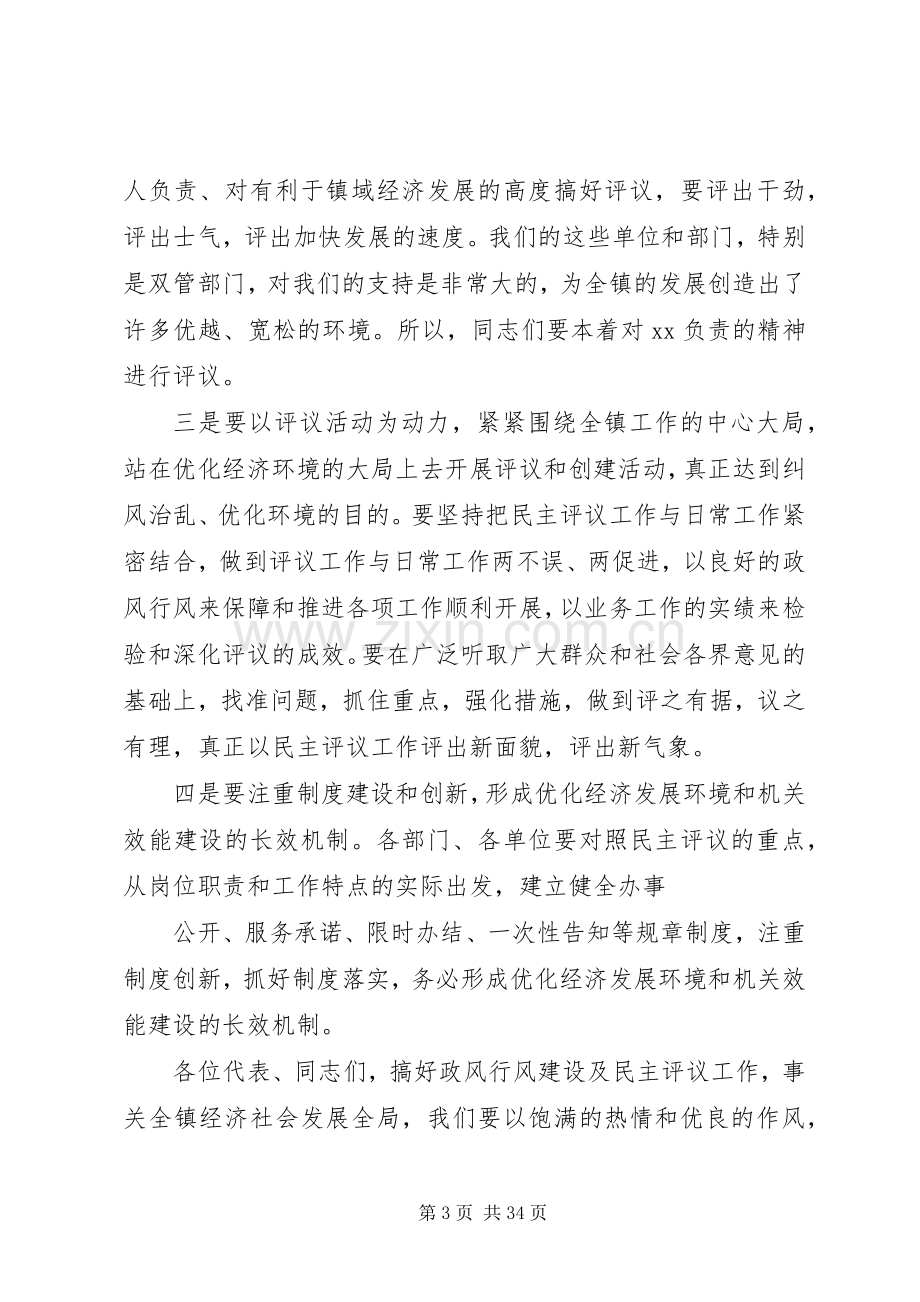 民主评议活动现场评议会议上的讲话.docx_第3页