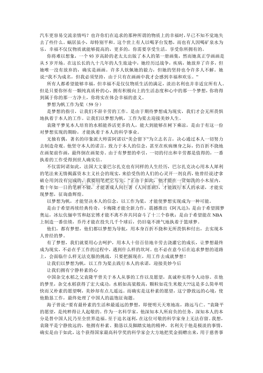 属于我ۥ们的时代作文800字.doc_第3页