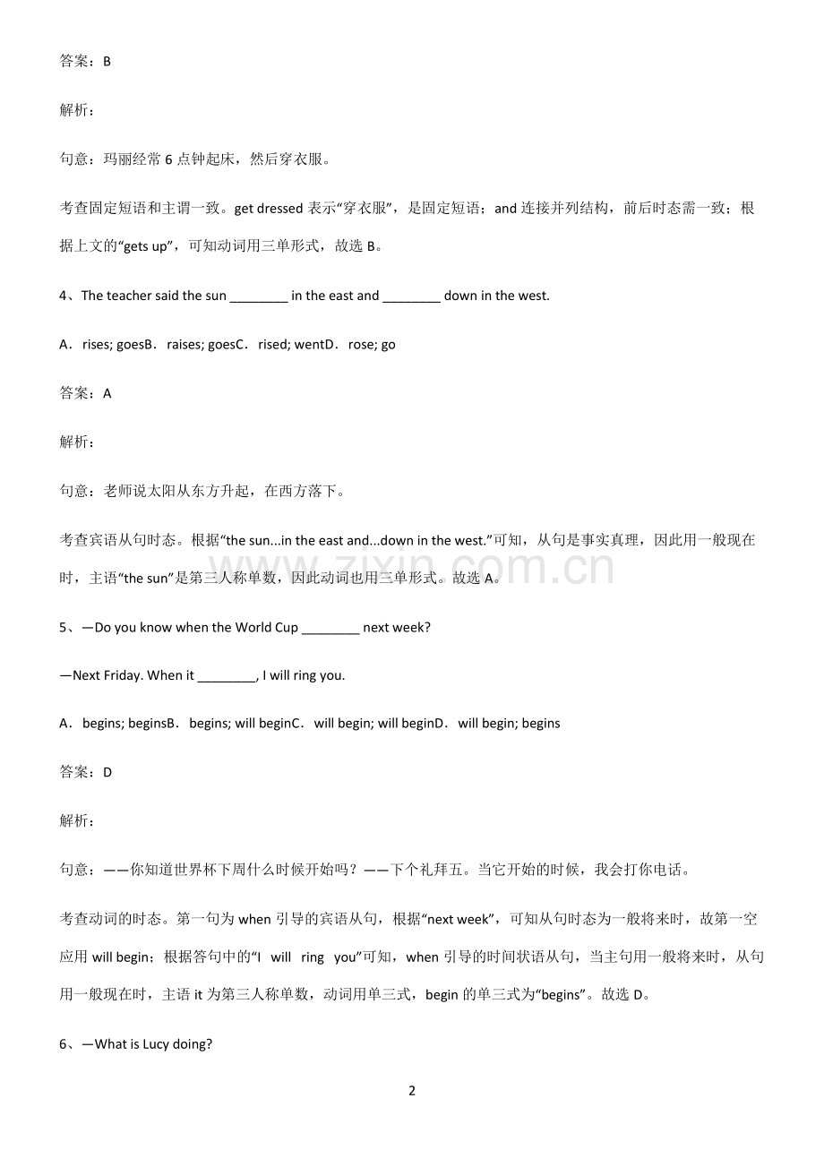 人教版初三英语一般现在时必练题总结.pdf_第2页