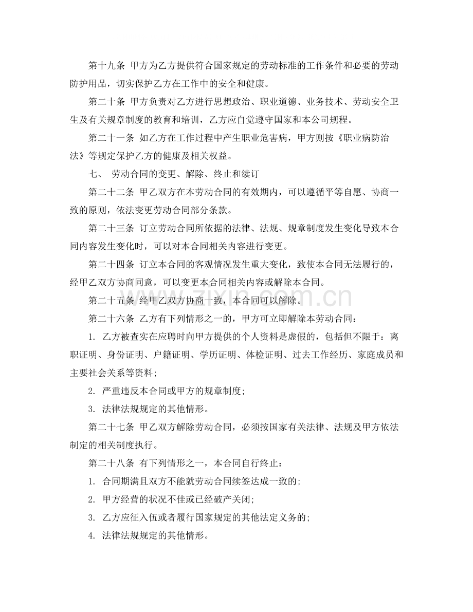 员工劳动合同标准范本正式.docx_第2页