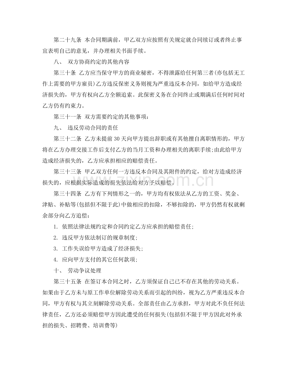 员工劳动合同标准范本正式.docx_第3页