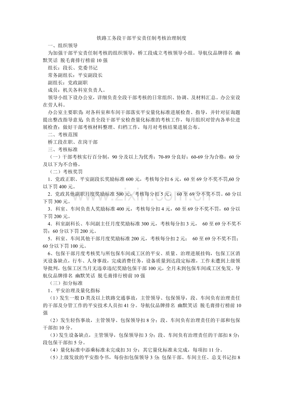 铁路工ۥ务段干部安全责任制考核管理制度.doc_第1页