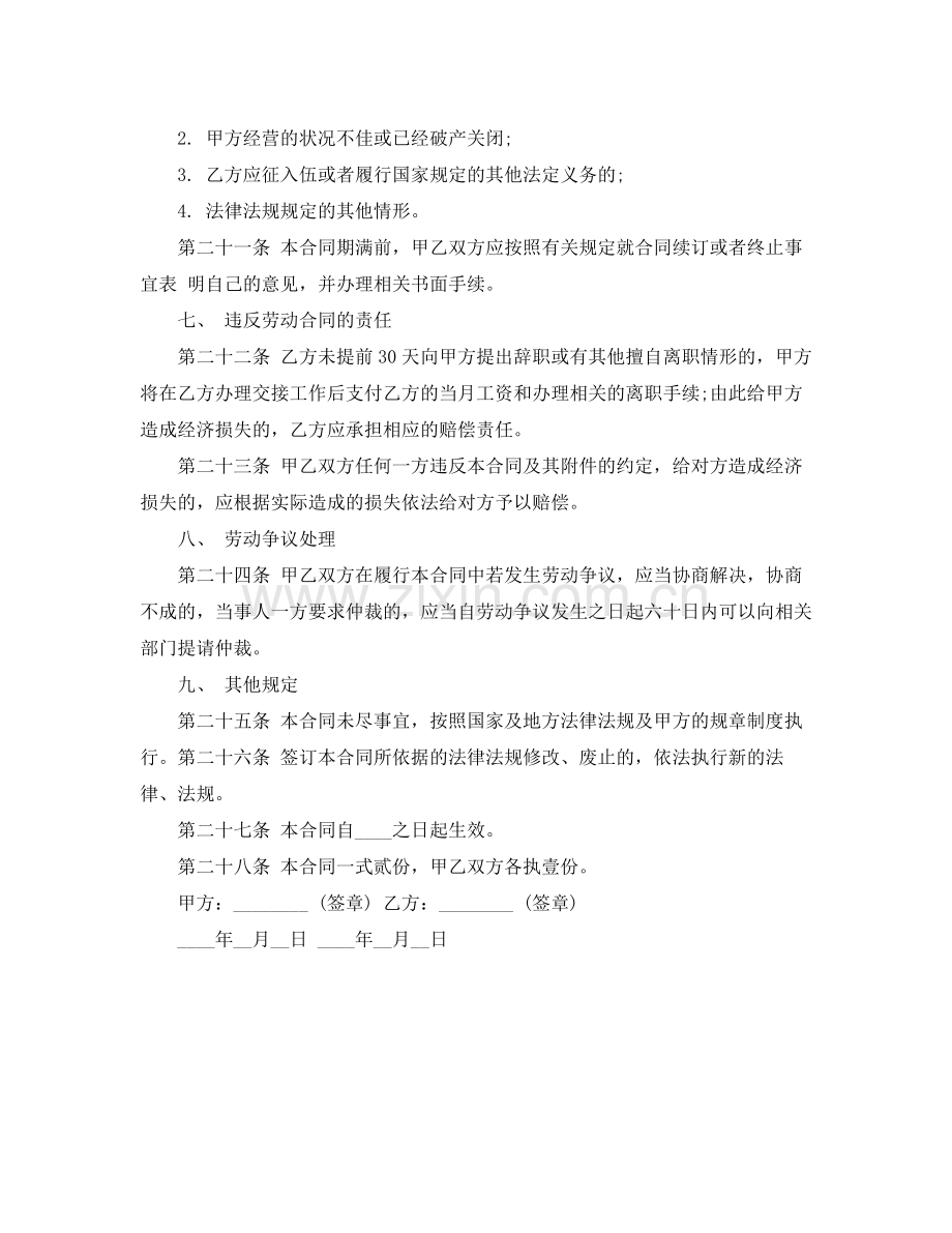 正式员工劳动合同范本.docx_第3页