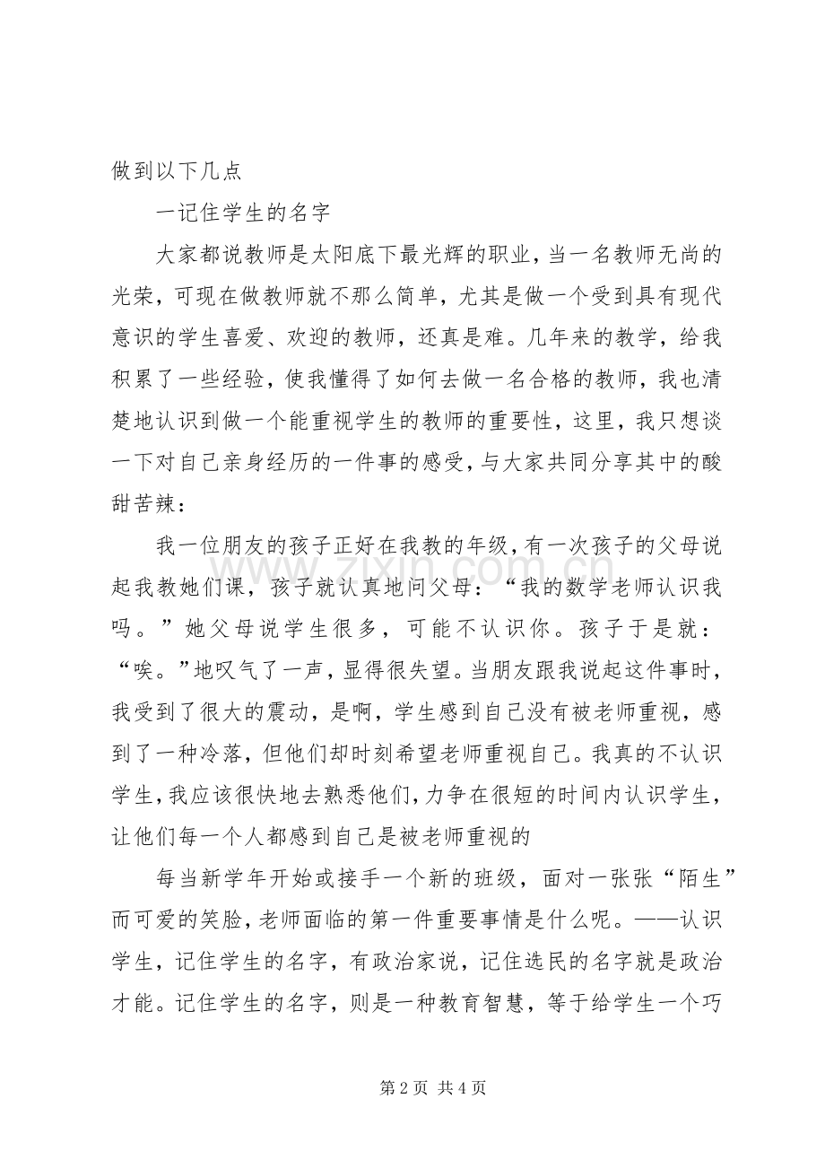 学校“教育论坛”发言稿范文.docx_第2页