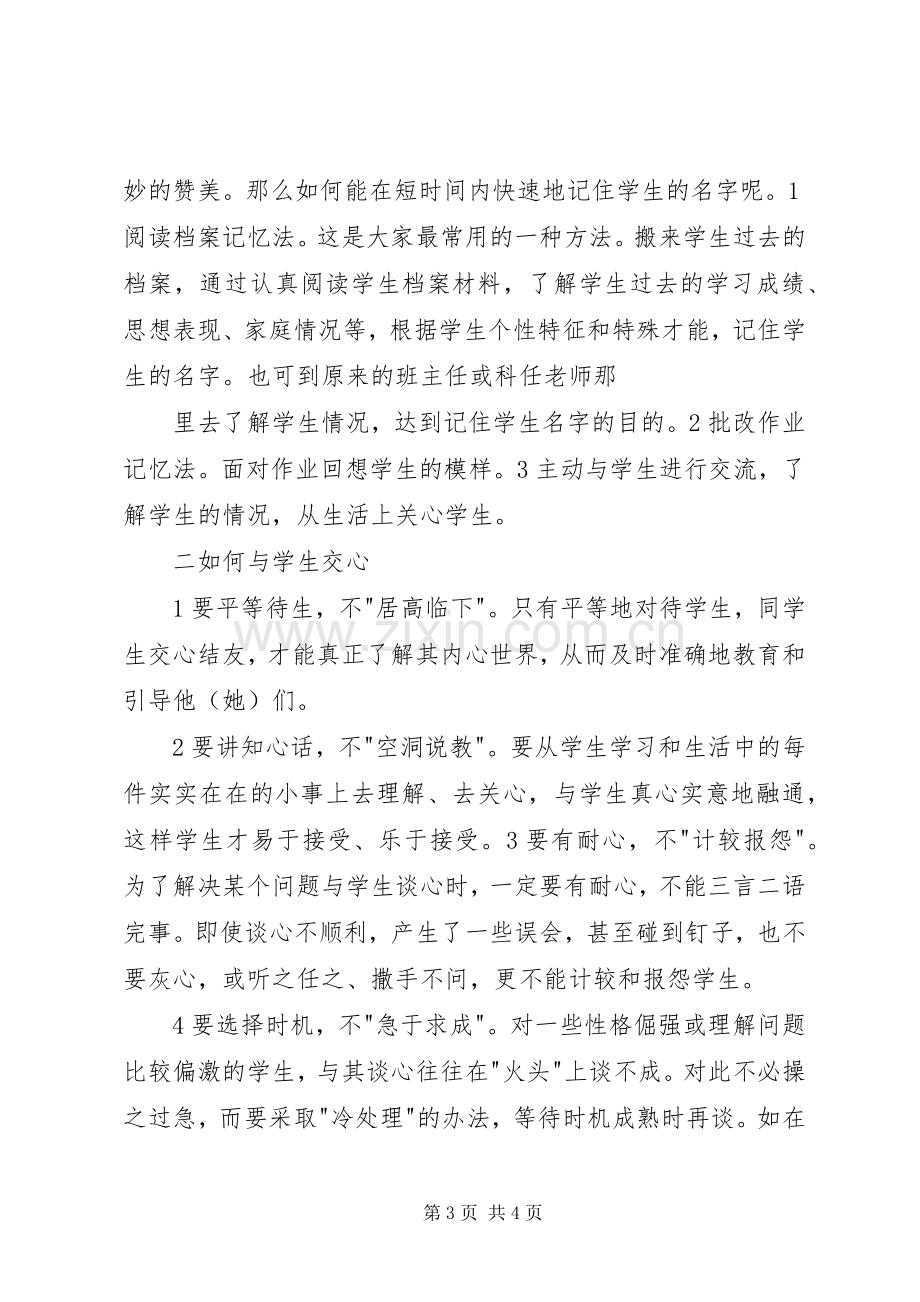 学校“教育论坛”发言稿范文.docx_第3页