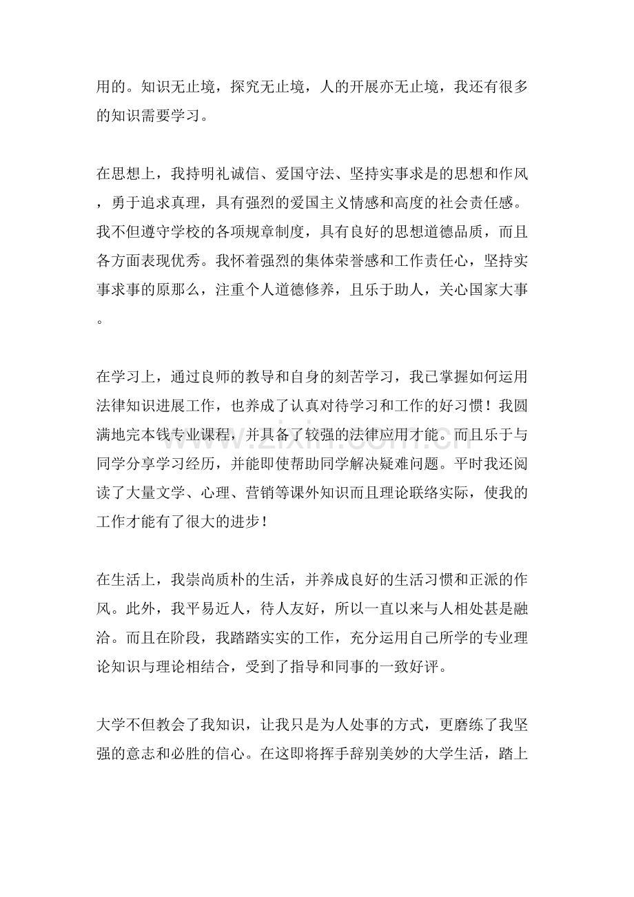 关于法学毕业生的自我鉴定范文.doc_第2页