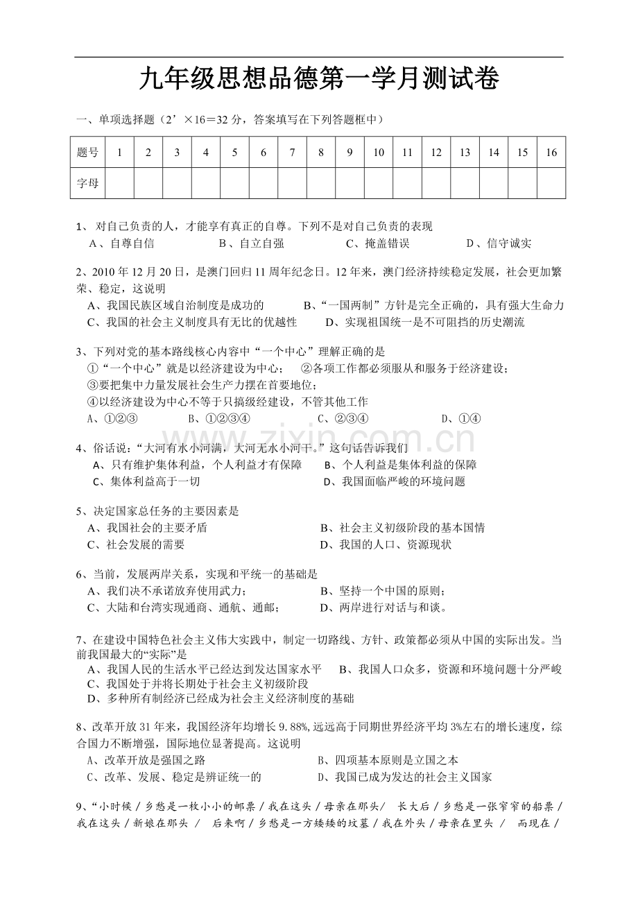 九年级上学期钱粮湖镇中学第一学月考试卷.doc_第1页