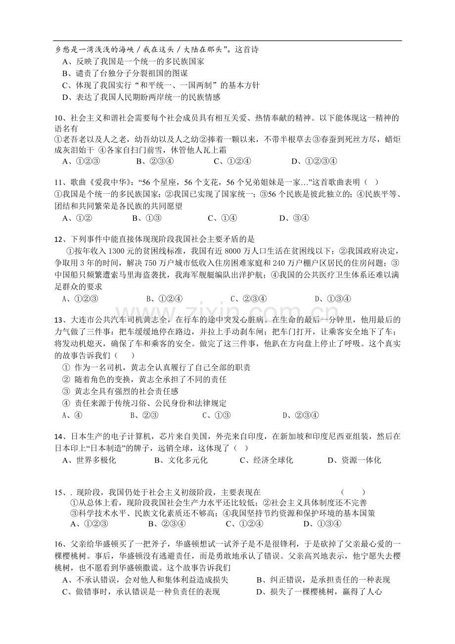 九年级上学期钱粮湖镇中学第一学月考试卷.doc_第2页