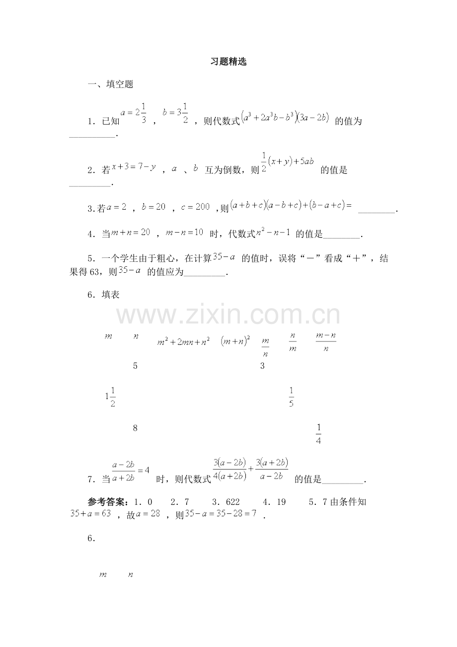 求代数式的值试卷.doc_第1页