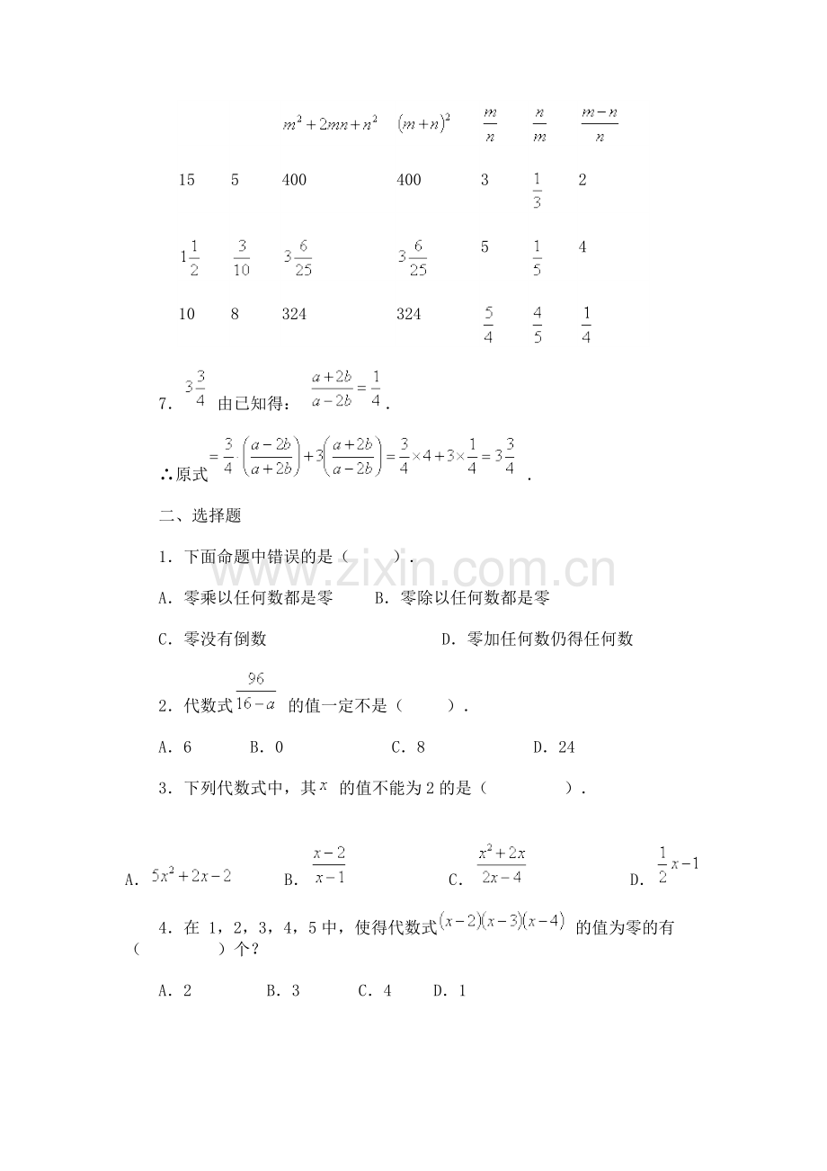 求代数式的值试卷.doc_第2页