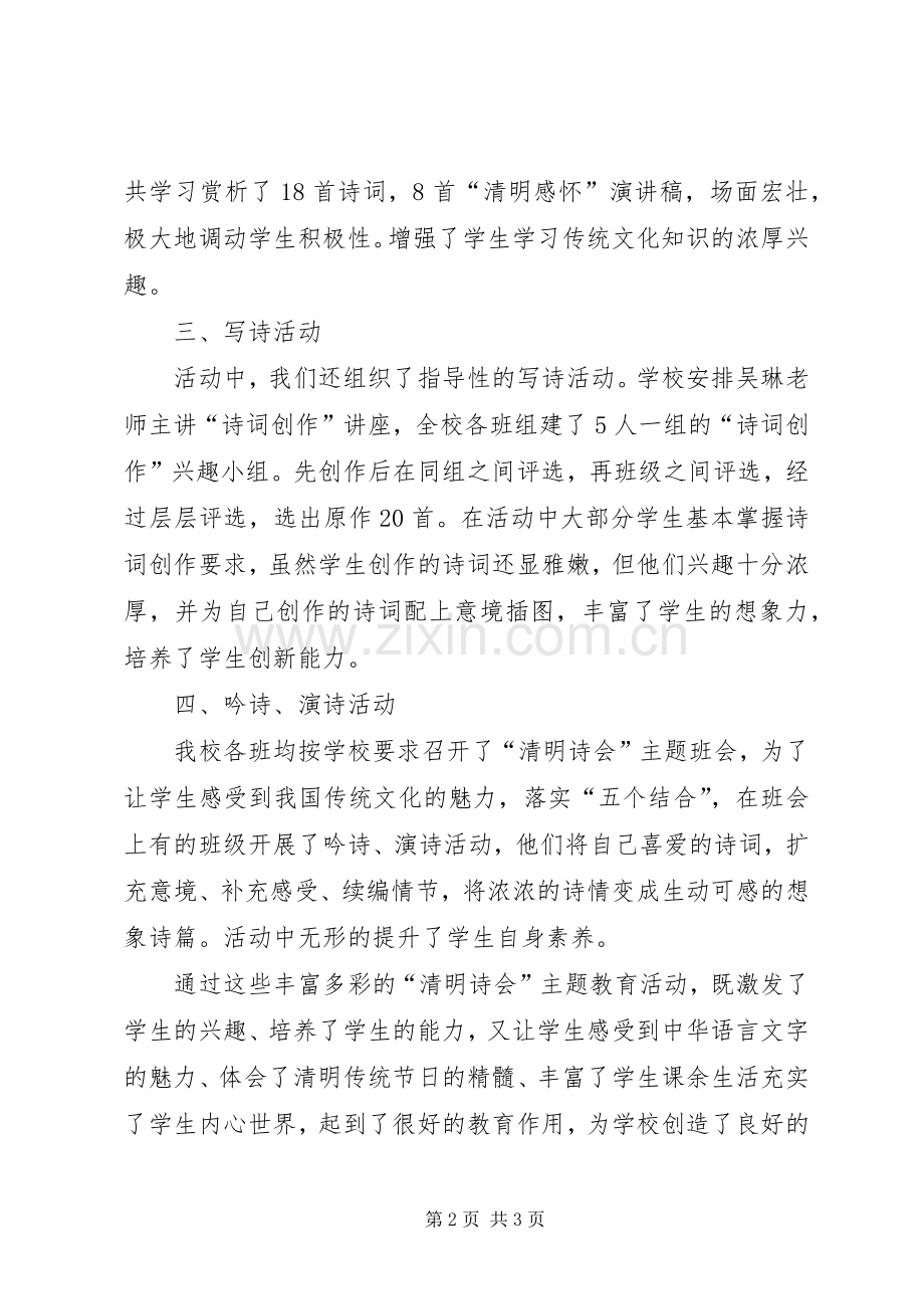 XX年清明会会发言稿范文.docx_第2页