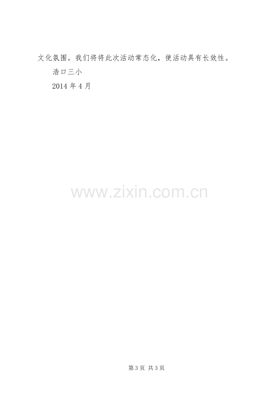 XX年清明会会发言稿范文.docx_第3页