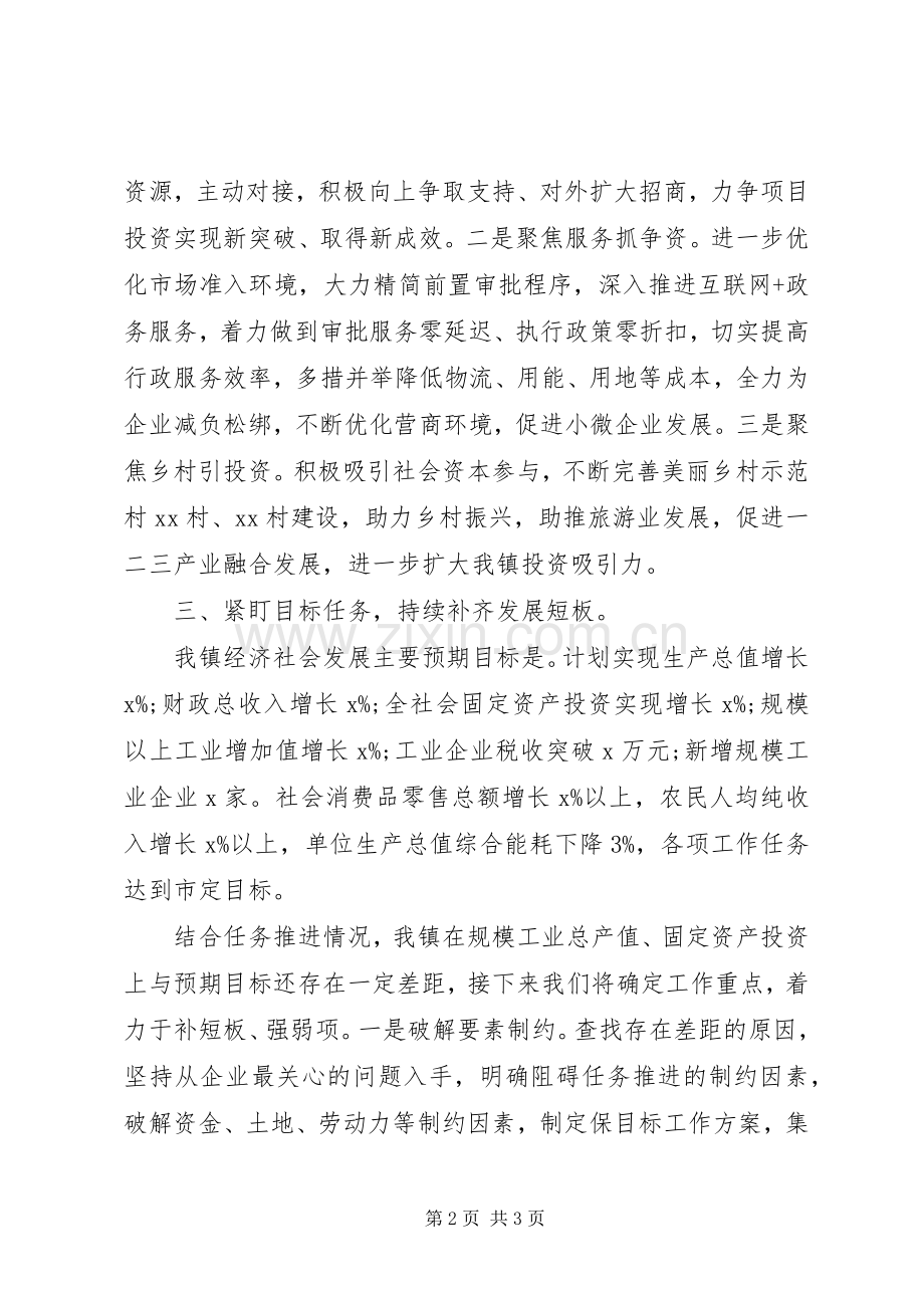 乡镇在XX年经济运行分析会议上的发言汇报材料.docx_第2页