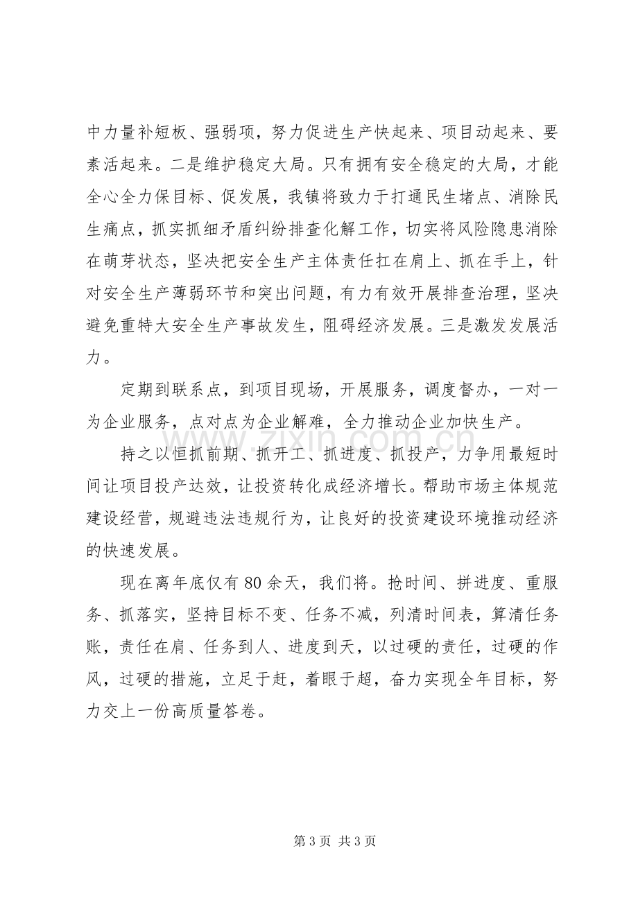 乡镇在XX年经济运行分析会议上的发言汇报材料.docx_第3页