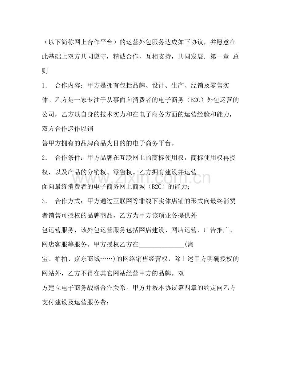 淘宝天猫京东店铺托管服务协议电商平台服务合同.docx_第2页