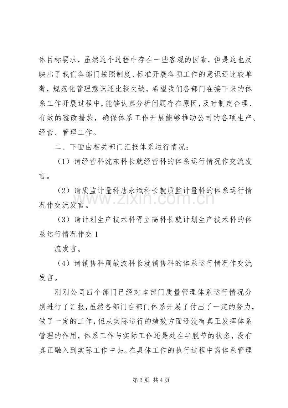 可研评审会议主持稿范文模版.docx_第2页