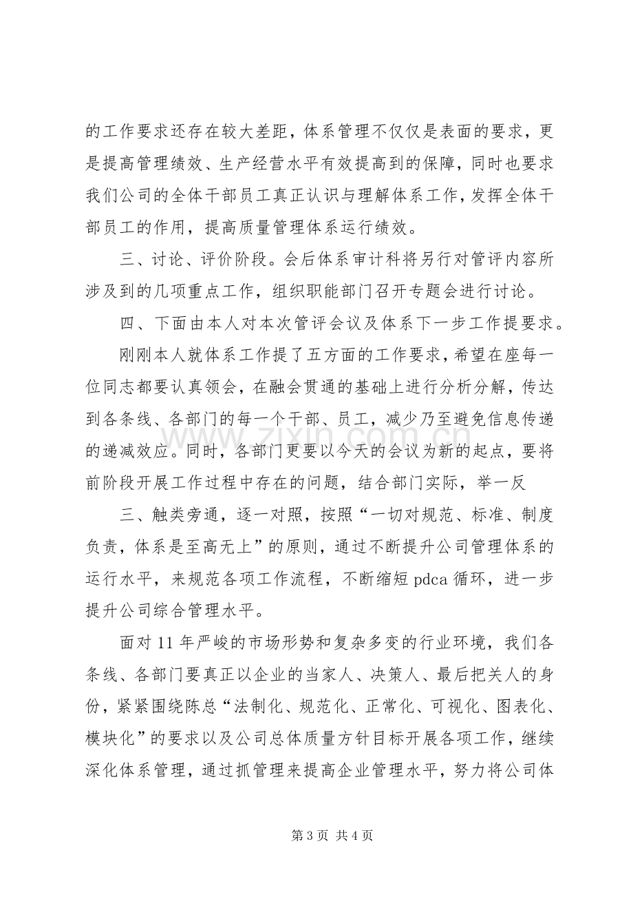 可研评审会议主持稿范文模版.docx_第3页