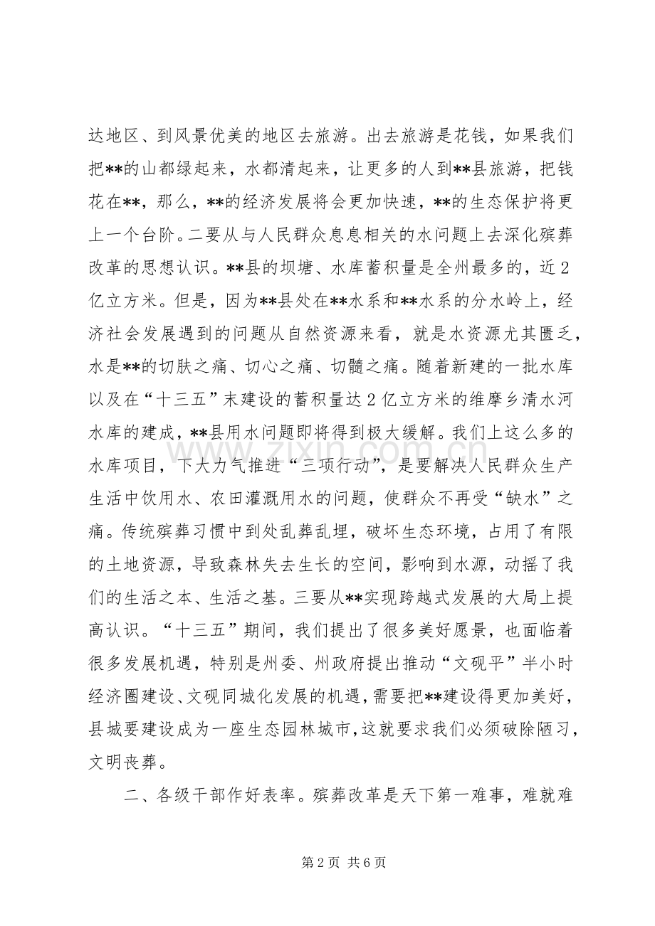 在全县殡葬改革工作推进会上的讲话.docx_第2页