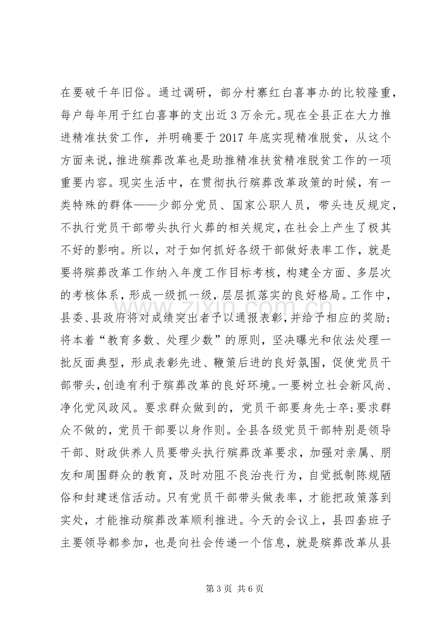 在全县殡葬改革工作推进会上的讲话.docx_第3页