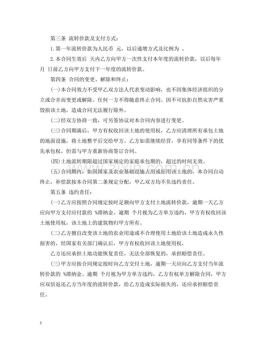 土地合作经营合同2.docx_第3页