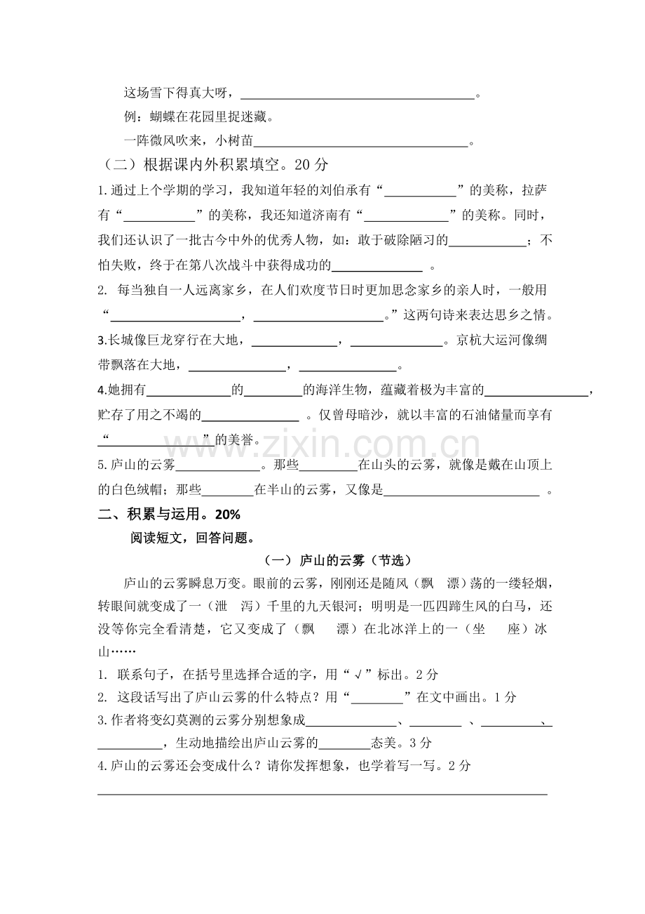 三年级语文综合练习.doc_第2页