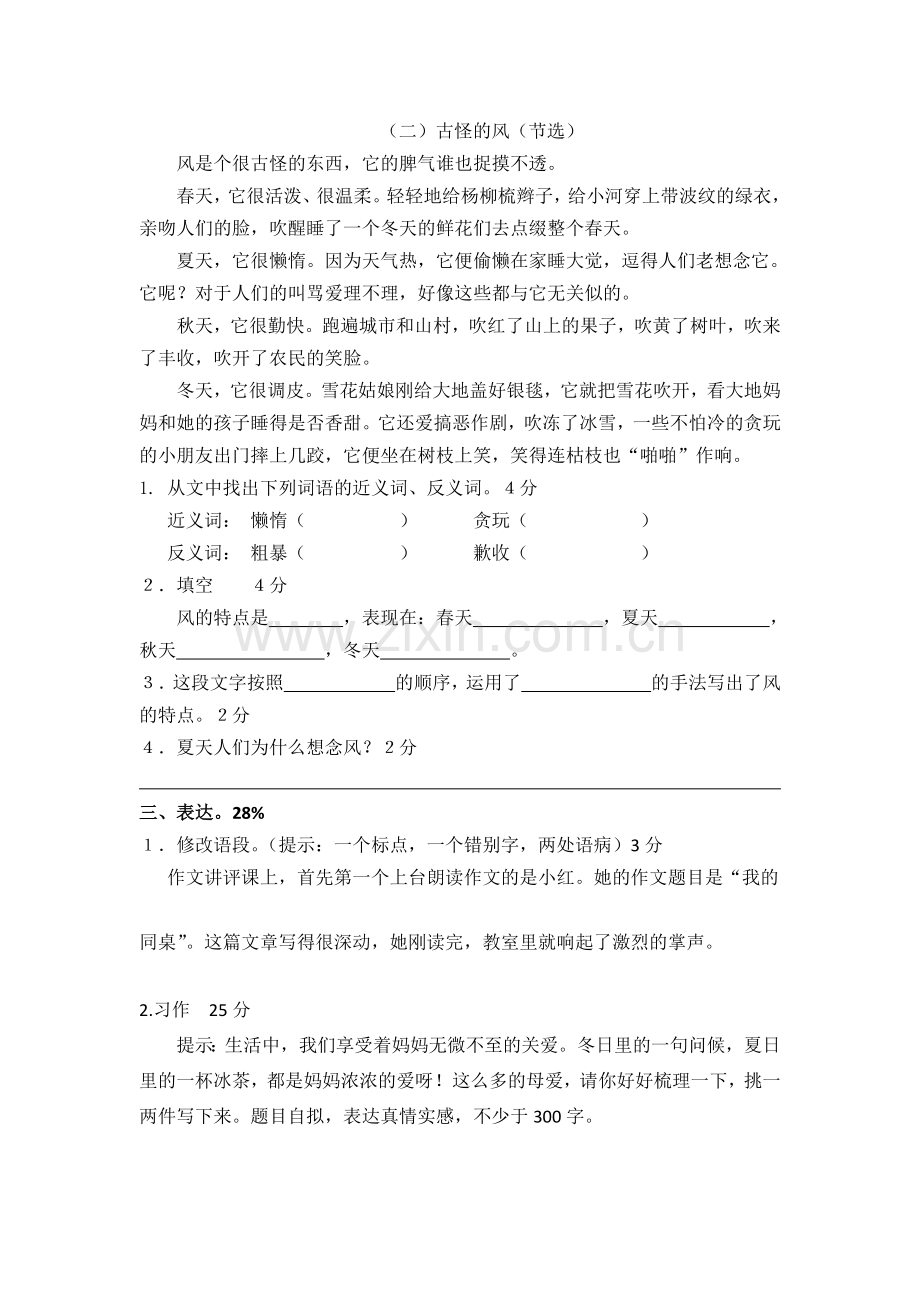 三年级语文综合练习.doc_第3页