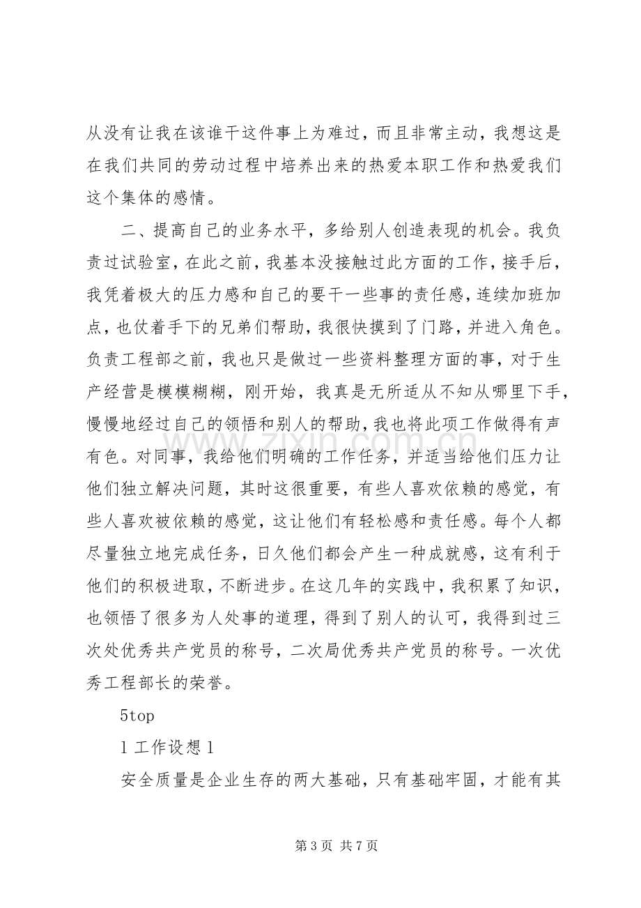 工程处质量安全科科长竟聘演讲稿(1).docx_第3页